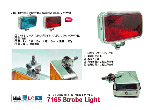 7165 Strobe Light